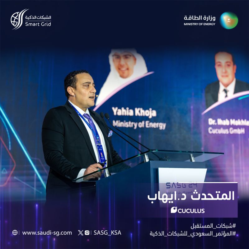 Saudi Smart Grid 2024 — AI & Cyber Security Applications — photo 1